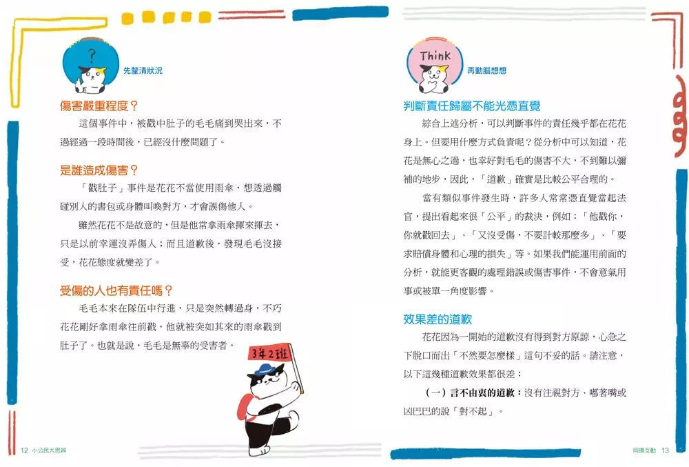 小公民大思辨 1 比答案更重要的15個生活思考練習:同儕互動、家人相處、學校學習篇-非故事: 常識通識 General Knowledge-買書書 BuyBookBook