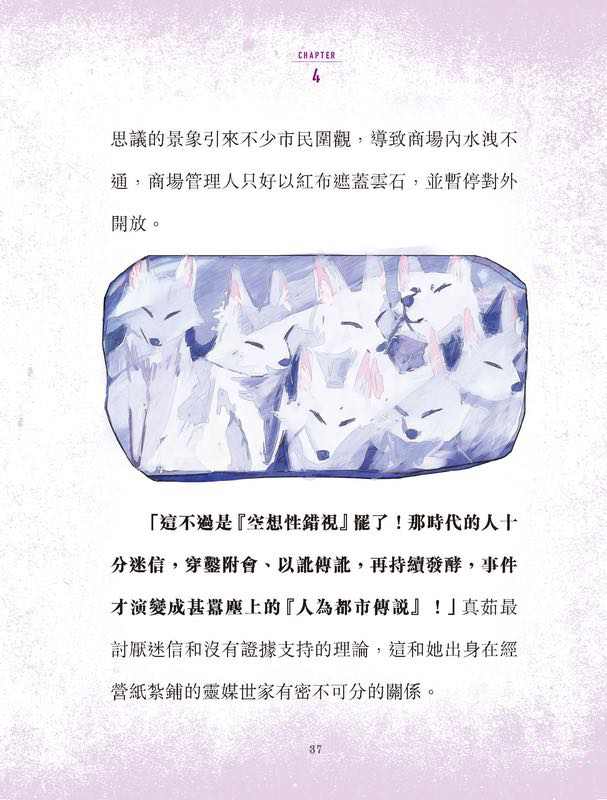 不准尖叫學會 3 - 妖魅!鬧市商場狐仙傳說-Children’s / Teenage fiction: Horror and suspense-買書書 BuyBookBook