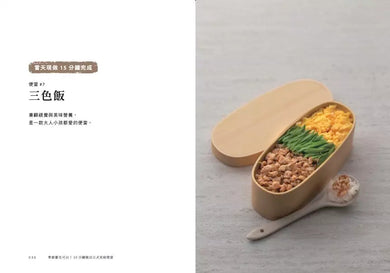零廚藝也可以!15分鐘做出日式星級便當 (31道便當食譜、15道便當常備菜以及4種神奇醬料)-非故事: 食饗料理 Gastronomy & Cooking-買書書 BuyBookBook