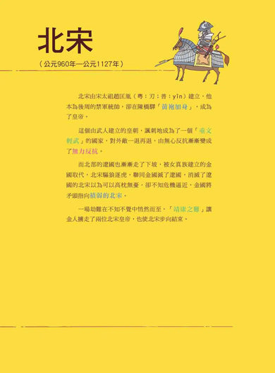 漫畫中華上下五千年(15)南宋抗金-非故事: 歷史戰爭 History & War-買書書 BuyBookBook