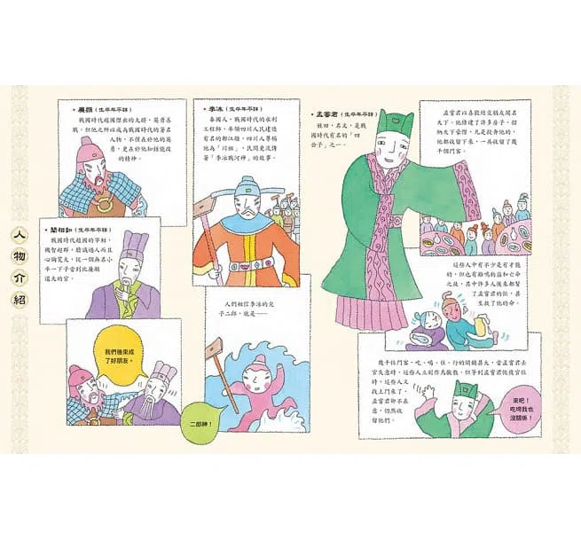 說給兒童的中國歷史 - 10書+有聲故事+學習指南-非故事: 歷史戰爭 History & War-買書書 BuyBookBook