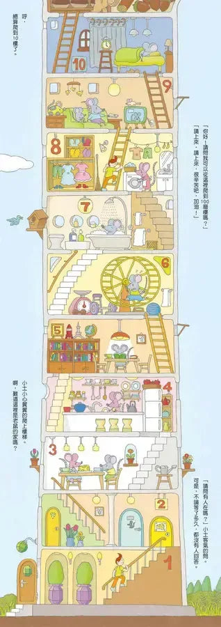 岩井俊雄×100層樓的家主題遊樂園-Children’s picture books-買書書 BuyBookBook