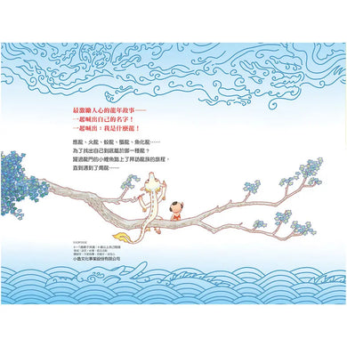 十二小守護過新年:我是鯉小龍-Children’s picture books-買書書 BuyBookBook