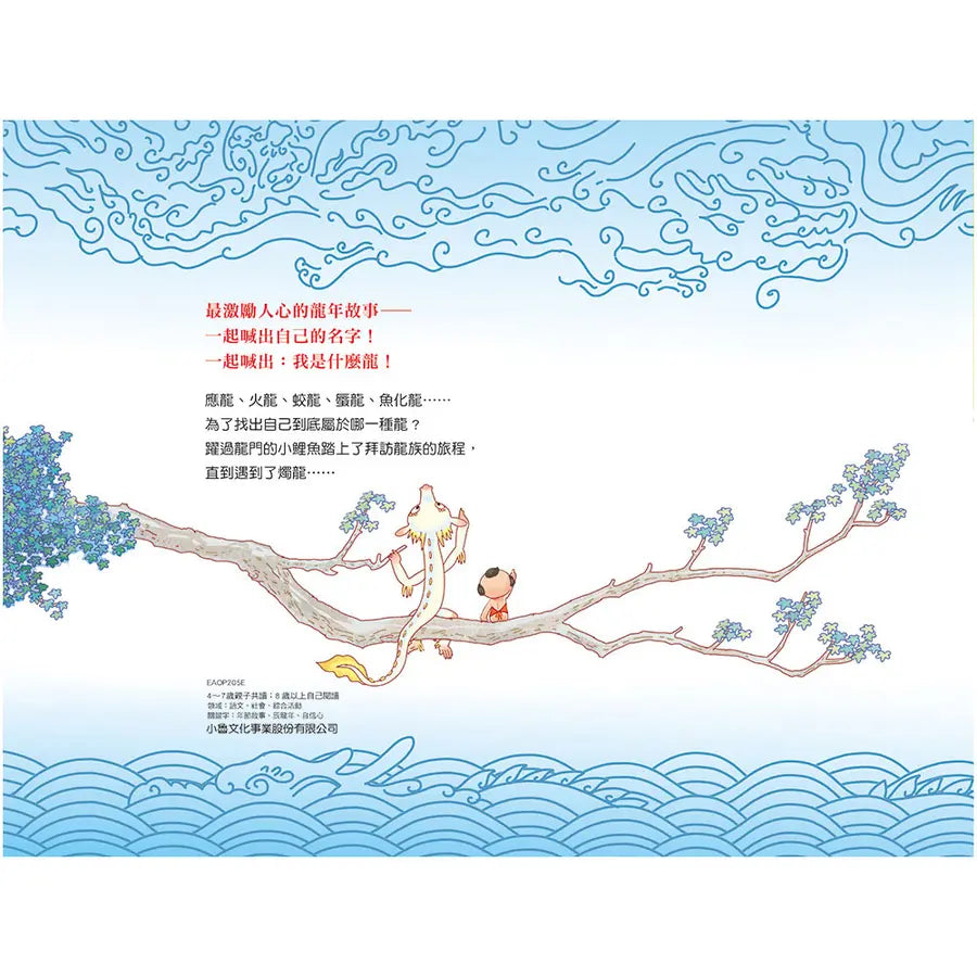 十二小守護過新年:我是鯉小龍-Children’s picture books-買書書 BuyBookBook