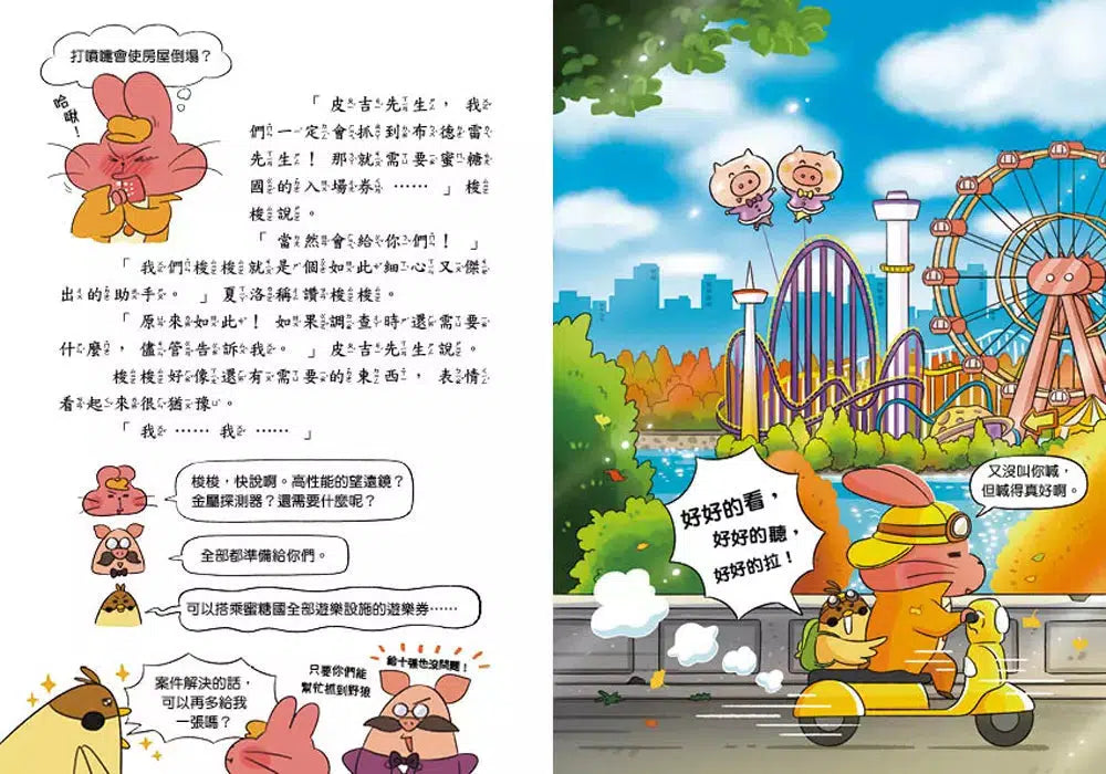 便祕偵探3:蜜糖國遊樂園野狼追捕事件!(李那榮)-故事: 偵探懸疑 Detective & Mystery-買書書 BuyBookBook