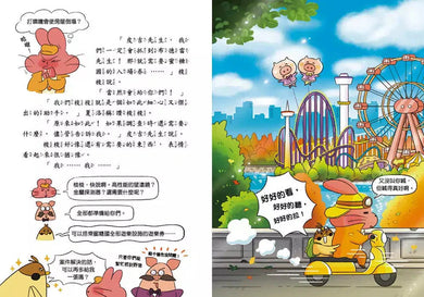 便祕偵探3:蜜糖國遊樂園野狼追捕事件!(李那榮)-故事: 偵探懸疑 Detective & Mystery-買書書 BuyBookBook