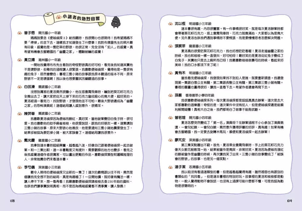 便祕偵探3:蜜糖國遊樂園野狼追捕事件!(李那榮)-故事: 偵探懸疑 Detective & Mystery-買書書 BuyBookBook