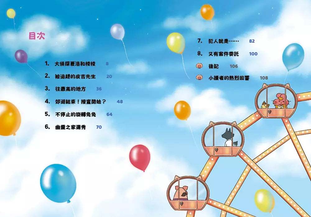 便祕偵探3:蜜糖國遊樂園野狼追捕事件!(李那榮)-故事: 偵探懸疑 Detective & Mystery-買書書 BuyBookBook