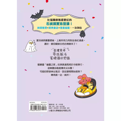 便祕偵探3:蜜糖國遊樂園野狼追捕事件!(李那榮)-故事: 偵探懸疑 Detective & Mystery-買書書 BuyBookBook