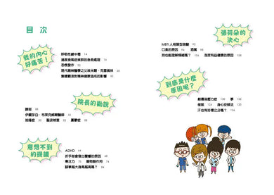 小醫師復仇者聯盟12:精神疾病,面對內心的風暴!-Children’s / Teenage fiction: Action and adventure stories-買書書 BuyBookBook