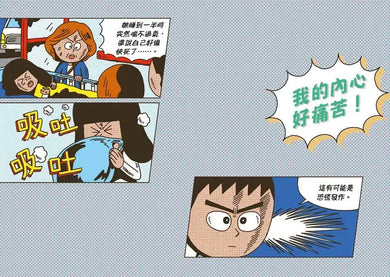 小醫師復仇者聯盟12:精神疾病,面對內心的風暴!-Children’s / Teenage fiction: Action and adventure stories-買書書 BuyBookBook