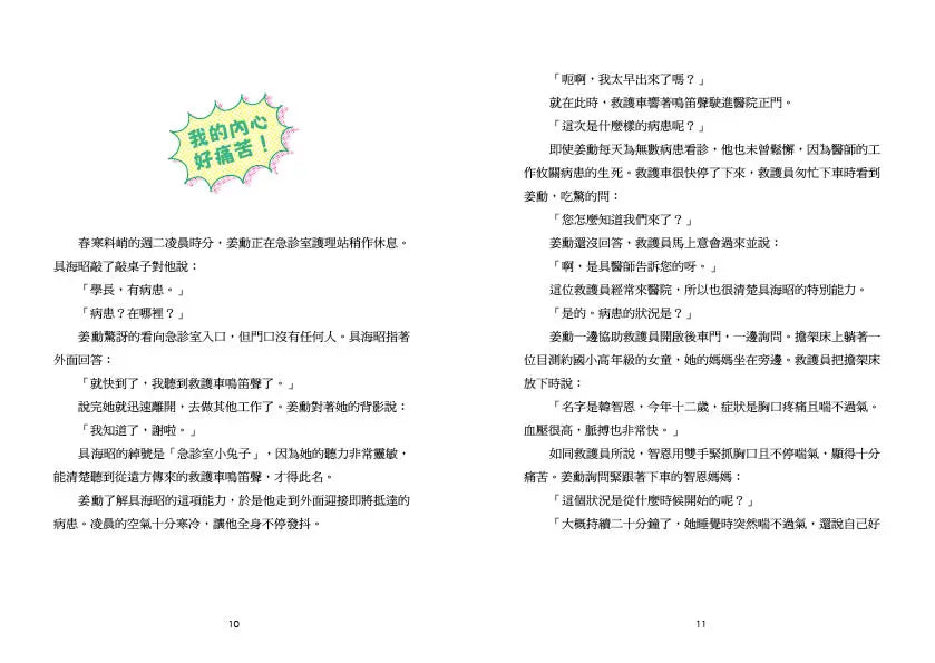 小醫師復仇者聯盟12:精神疾病,面對內心的風暴!-Children’s / Teenage fiction: Action and adventure stories-買書書 BuyBookBook
