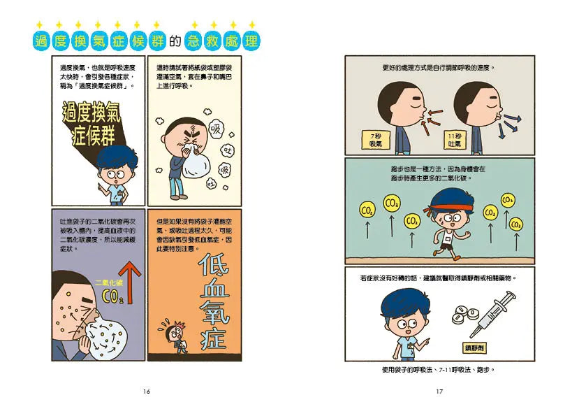 小醫師復仇者聯盟12:精神疾病,面對內心的風暴!-Children’s / Teenage fiction: Action and adventure stories-買書書 BuyBookBook