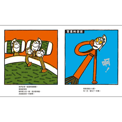 超人七號,最棒的家!(宮西達也)-Children’s / Teenage fiction: Family and home stories-買書書 BuyBookBook