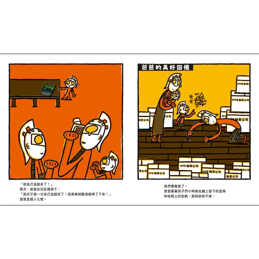 超人七號,最棒的家!(宮西達也)-Children’s / Teenage fiction: Family and home stories-買書書 BuyBookBook