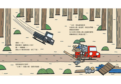帥氣小黑來報到 (宮西達也 - 小卡車系列)