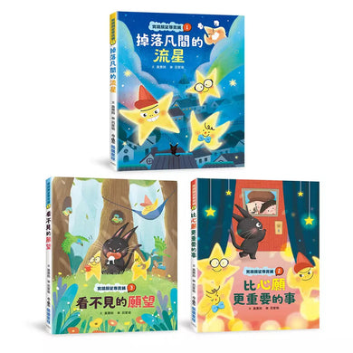 實踐願望專賣鋪(全三冊)-故事: 歷險科幻 Adventure & Science Fiction-買書書 BuyBookBook