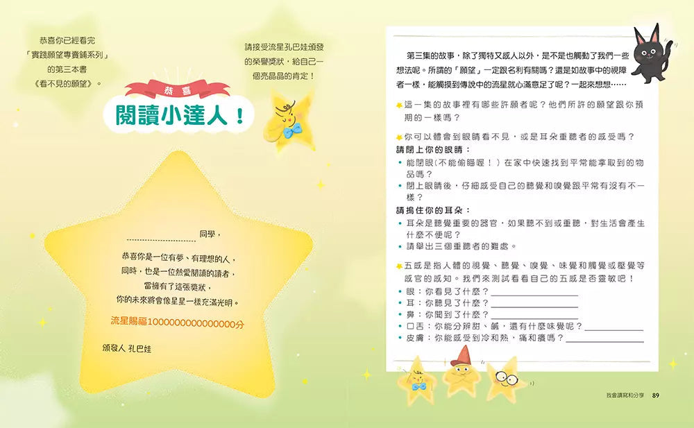 實踐願望專賣鋪(全三冊)-故事: 歷險科幻 Adventure & Science Fiction-買書書 BuyBookBook