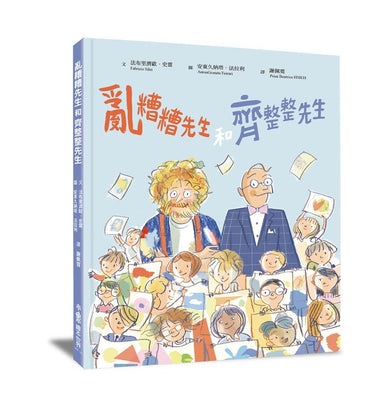 亂糟糟先生和齊整整先生-Children’s picture books-買書書 BuyBookBook