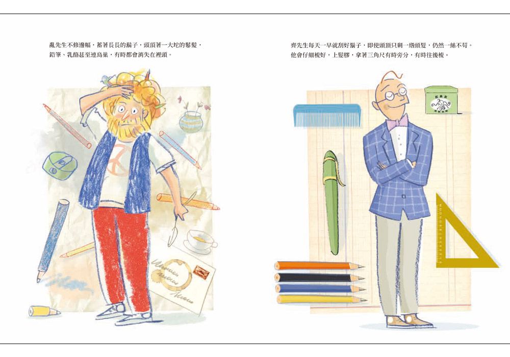 亂糟糟先生和齊整整先生-Children’s picture books-買書書 BuyBookBook