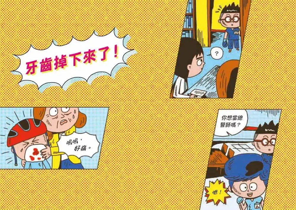 小醫師復仇者聯盟11:口腔疾病,堂堂正正的對決吧!-Children’s / Teenage fiction: Action and adventure stories-買書書 BuyBookBook