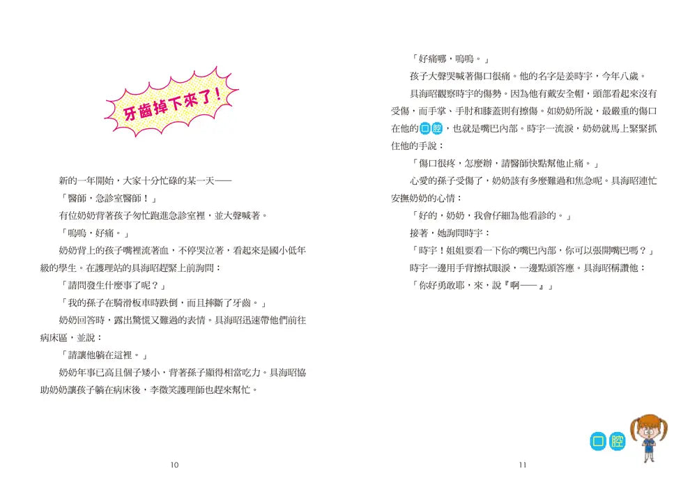 小醫師復仇者聯盟11:口腔疾病,堂堂正正的對決吧!-Children’s / Teenage fiction: Action and adventure stories-買書書 BuyBookBook