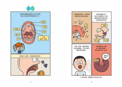 小醫師復仇者聯盟11:口腔疾病,堂堂正正的對決吧!-Children’s / Teenage fiction: Action and adventure stories-買書書 BuyBookBook