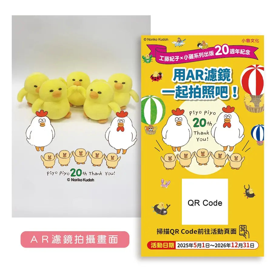 超人氣小雞幸福大書包 (工藤紀子) (六冊)