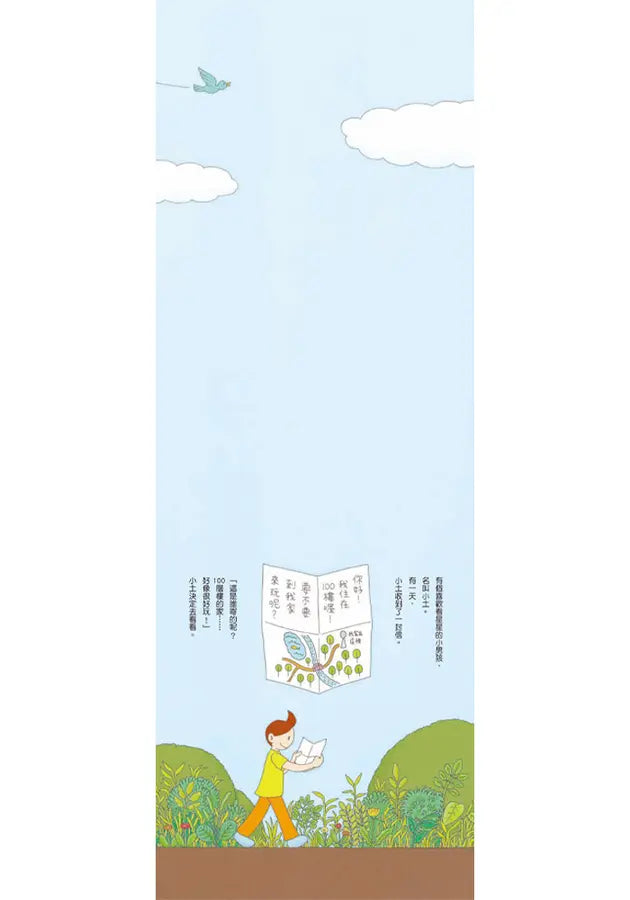 100層樓的家 (岩井俊雄)