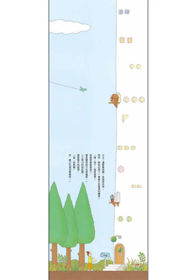 100層樓的家 (岩井俊雄)