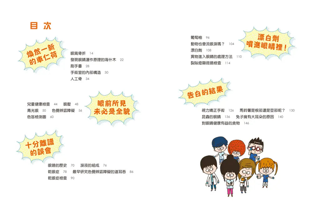 小醫師復仇者聯盟15:眼睛疾病,洞察視線外的真實!-Children’s / Teenage fiction: Action and adventure stories-買書書 BuyBookBook