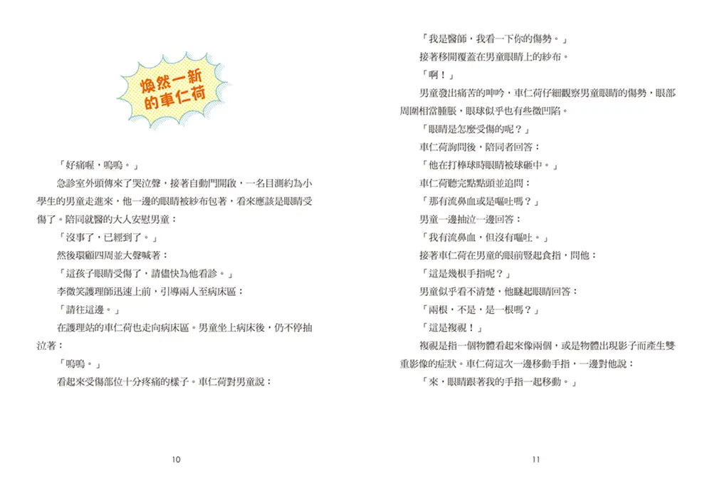 小醫師復仇者聯盟15:眼睛疾病,洞察視線外的真實!-Children’s / Teenage fiction: Action and adventure stories-買書書 BuyBookBook