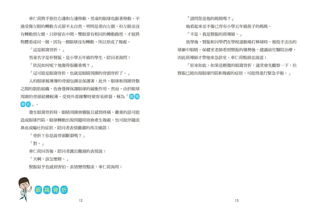 小醫師復仇者聯盟15:眼睛疾病,洞察視線外的真實!-Children’s / Teenage fiction: Action and adventure stories-買書書 BuyBookBook