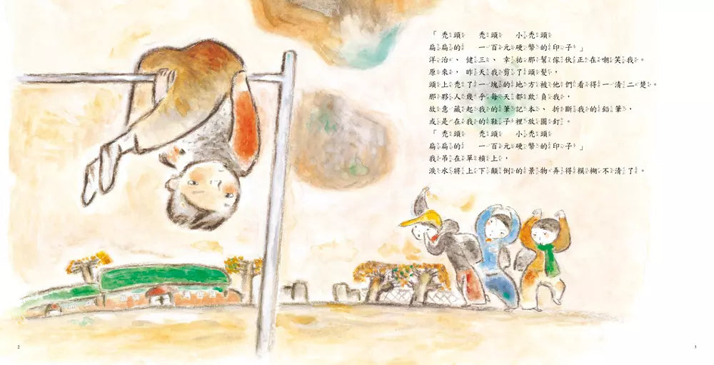 把帽子還給我(三版)-故事: 兒童繪本 Picture Books-買書書 BuyBookBook