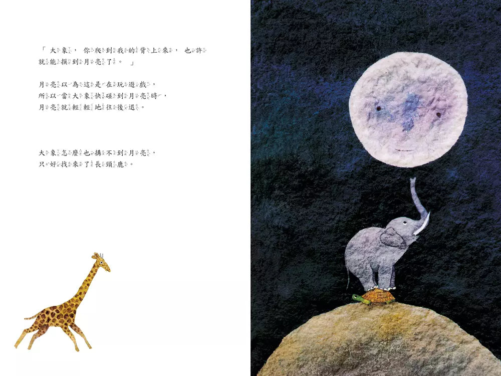 月亮是什麼味道?(三版)