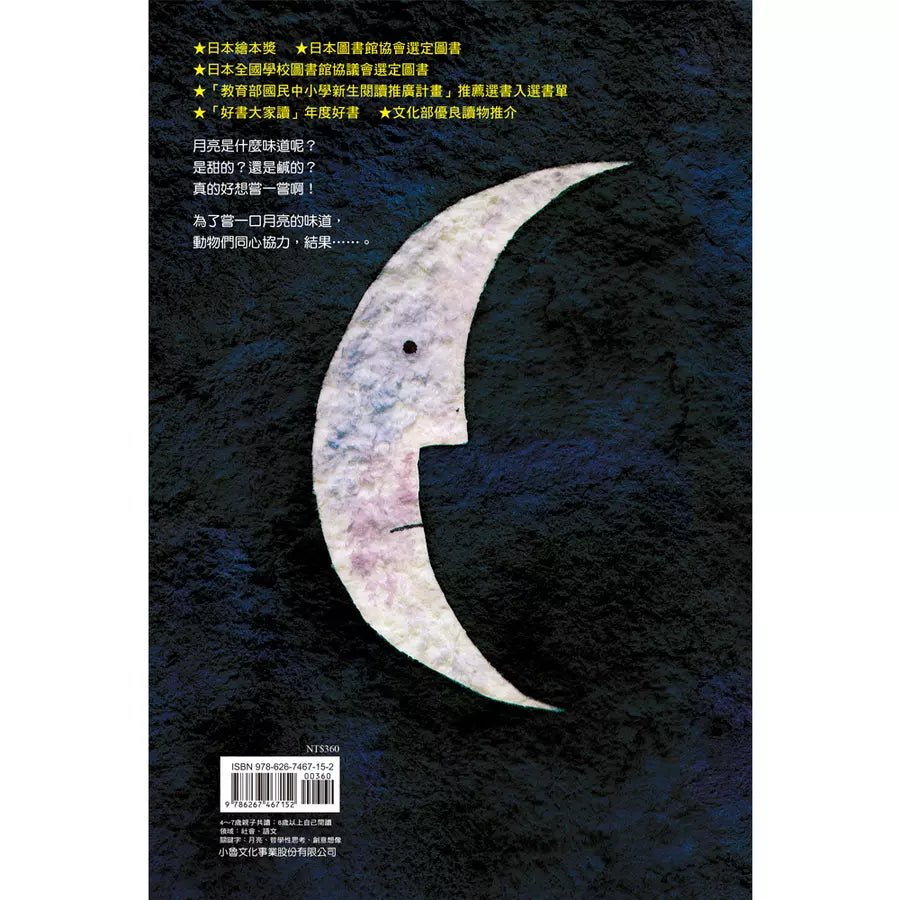 月亮是什麼味道?(三版)