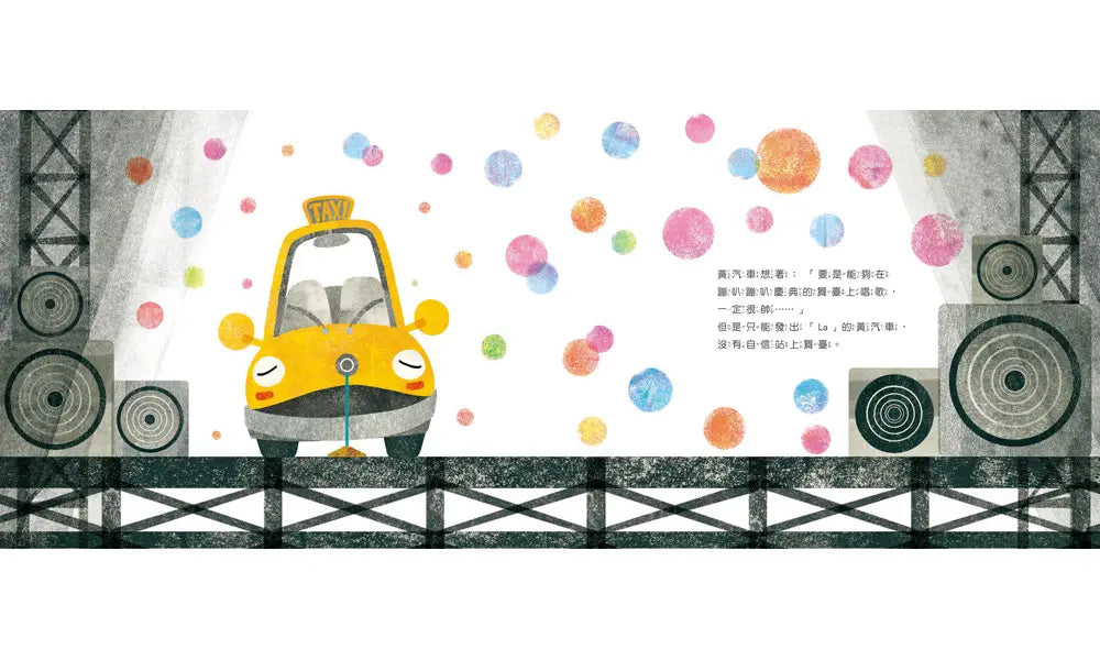 愛唱歌的車 (金三賢)-Children’s picture books-買書書 BuyBookBook