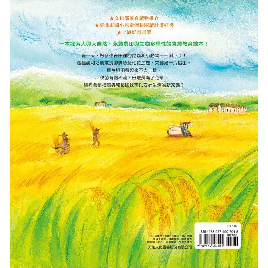 橙瓢蟲找新家(二版)(李明足)-非故事: 常識通識 General Knowledge-買書書 BuyBookBook