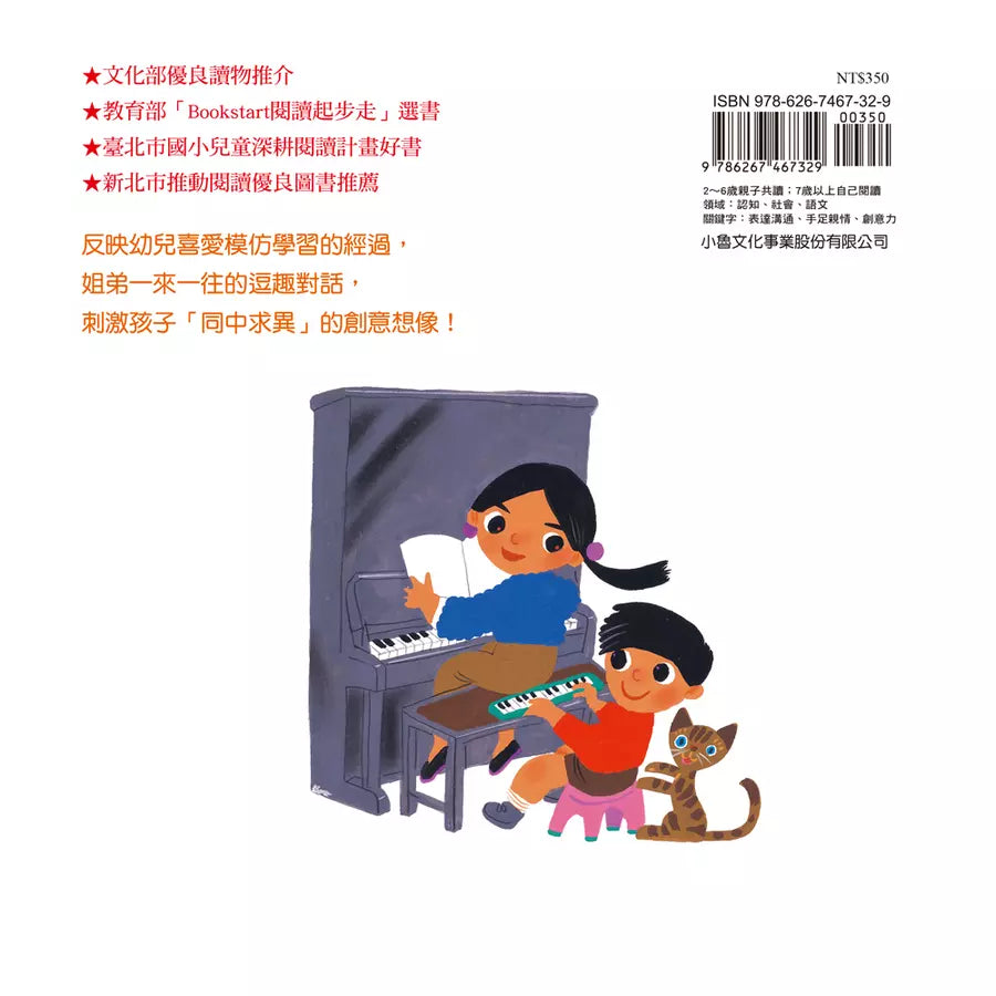 別學我(三版)(曹俊彥)-故事: 兒童繪本 Picture Books-買書書 BuyBookBook