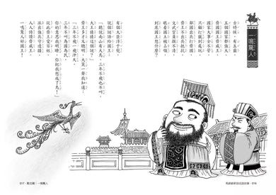 馬爺爺新說成語故事(三版)-非故事: 語文學習 Language Learning-買書書 BuyBookBook