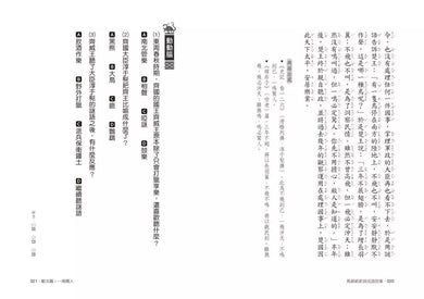 馬爺爺新說成語故事(三版)-非故事: 語文學習 Language Learning-買書書 BuyBookBook