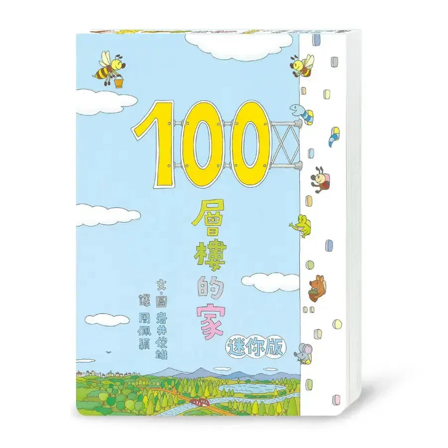 岩井俊雄×100層樓的家主題遊樂園-Children’s picture books-買書書 BuyBookBook