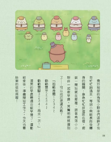 角落小夥伴 奇幻的玩具工廠:紙上電影書-Children’s / Teenage: Personal and social topics-買書書 BuyBookBook