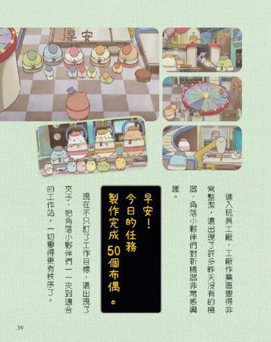 角落小夥伴 奇幻的玩具工廠:紙上電影書-Children’s / Teenage: Personal and social topics-買書書 BuyBookBook