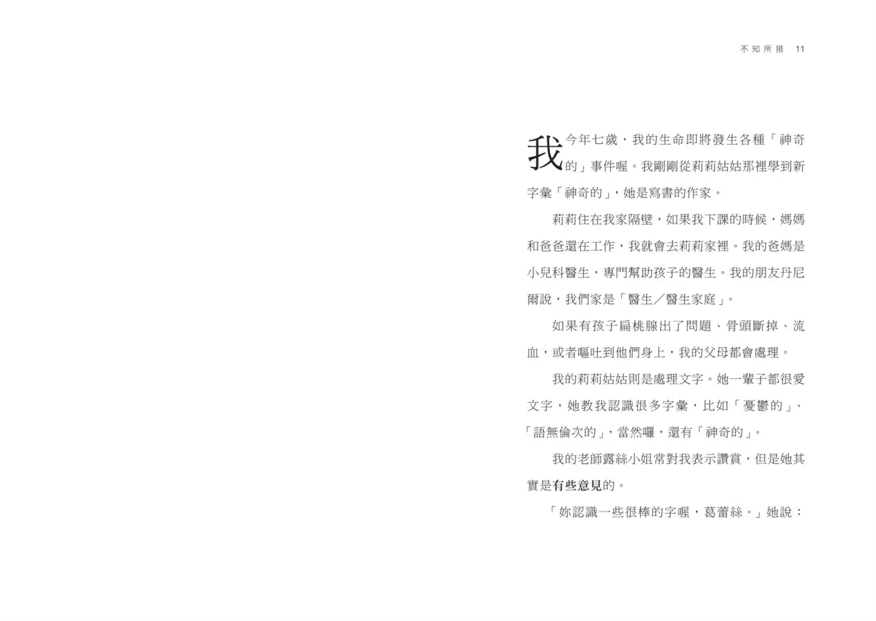神奇小狗雷克斯 (紐伯瑞金獎得主雋永之作)