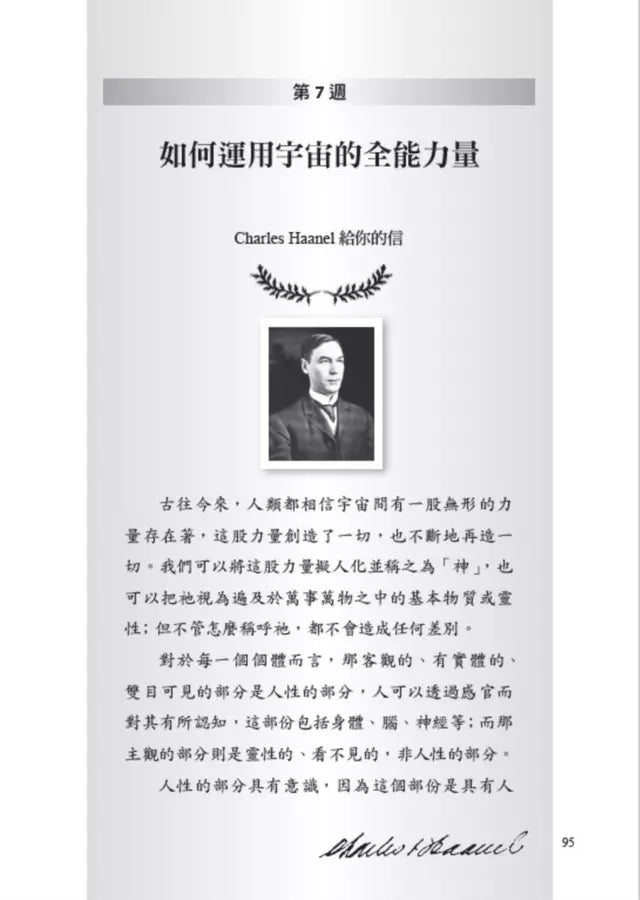 世界上最神奇的24堂課:啟發比爾.蓋茲創業原力,矽谷祕傳70年禁書,潛能激發必讀經典,「祕密」書中引用多達16次(暢銷百年經典 全新譯本)-非故事: 心理勵志 Self-help-買書書 BuyBookBook