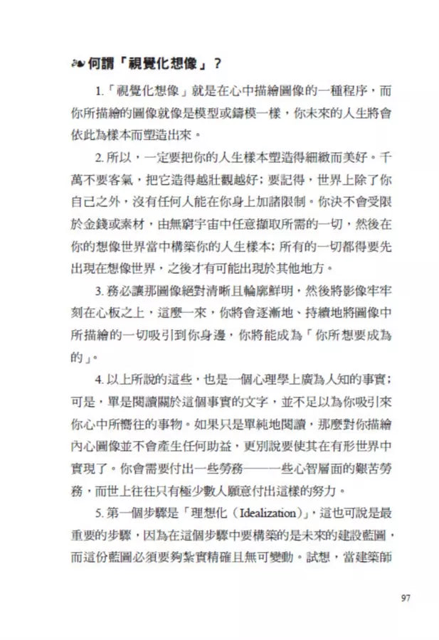 世界上最神奇的24堂課:啟發比爾.蓋茲創業原力,矽谷祕傳70年禁書,潛能激發必讀經典,「祕密」書中引用多達16次(暢銷百年經典 全新譯本)-非故事: 心理勵志 Self-help-買書書 BuyBookBook