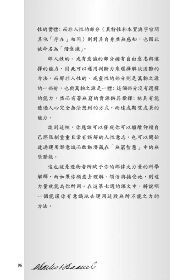 世界上最神奇的24堂課:啟發比爾.蓋茲創業原力,矽谷祕傳70年禁書,潛能激發必讀經典,「祕密」書中引用多達16次(暢銷百年經典 全新譯本)-非故事: 心理勵志 Self-help-買書書 BuyBookBook