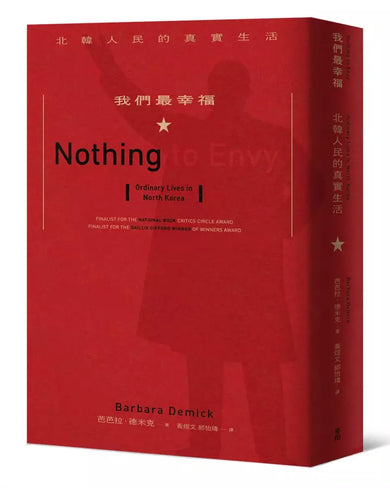 我們最幸福:北韓人民的真實生活★新版-Literature and Literary studies-買書書 BuyBookBook