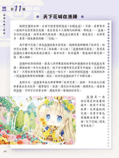 童話夢工場 中華文化閱讀理解50篇(低小)